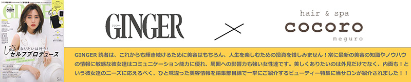 GINGER 5月号