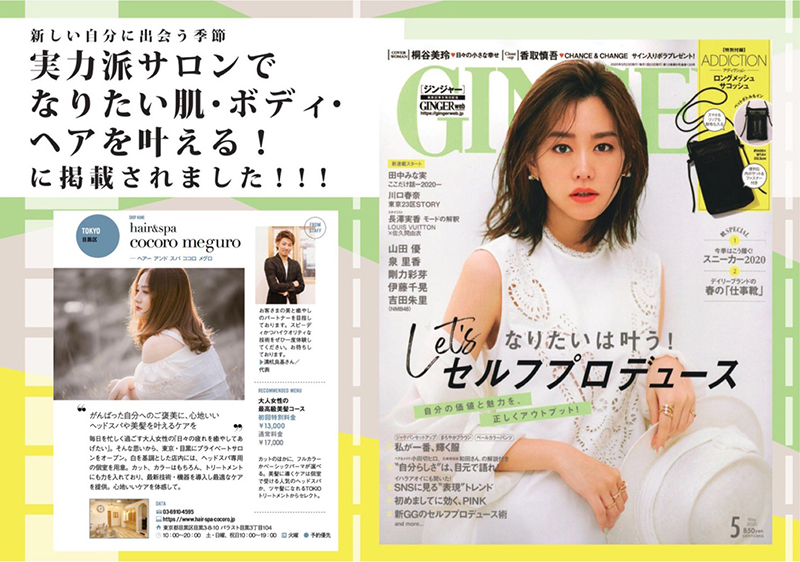 GINGER 5月号